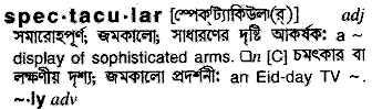 Spectacular meaning in bengali