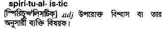 spiritualistic 
 meaning in bengali