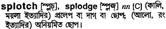 Splotch meaning in bengali