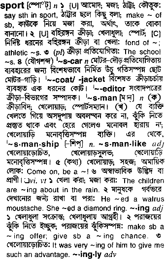 Sport meaning in bengali