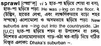 Sprawl meaning in bengali