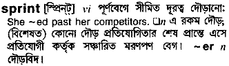 Sprint meaning in bengali