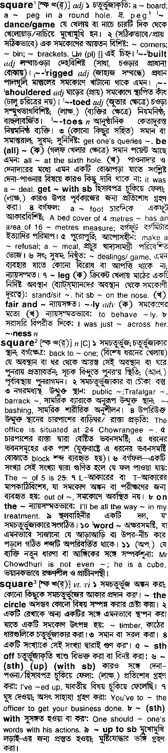 Square meaning in bengali