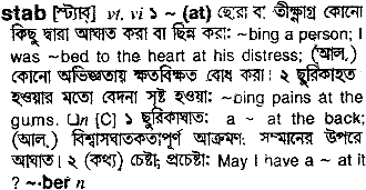 Stab meaning in bengali