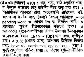 Stack meaning in bengali