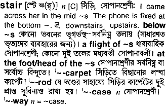 Stair meaning in bengali