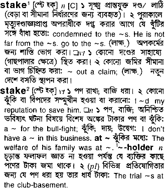 Stake meaning in bengali