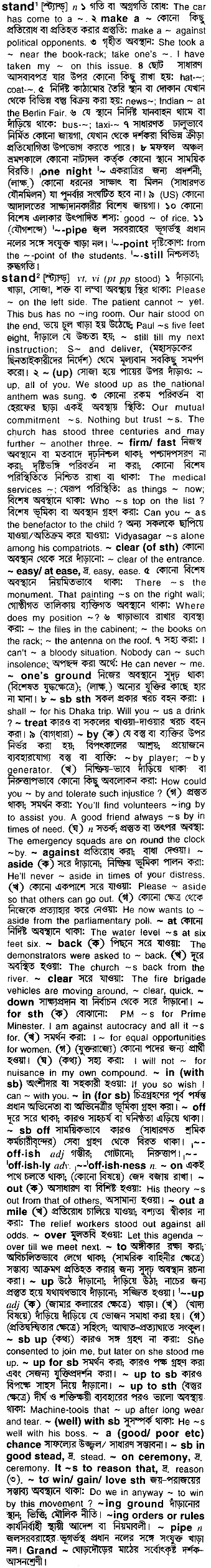 Stand meaning in bengali