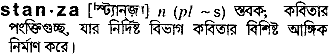 Stanza meaning in bengali