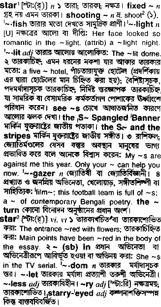 Star meaning in bengali