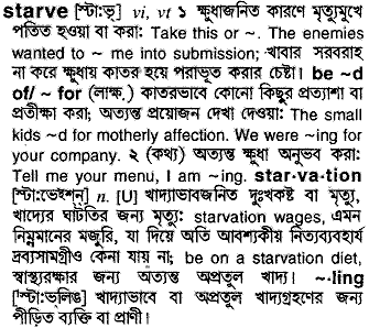 Starve meaning in bengali