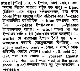 Steel meaning in bengali