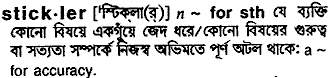 Stickler meaning in bengali