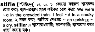 Stifle meaning in bengali