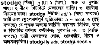 Stodge meaning in bengali