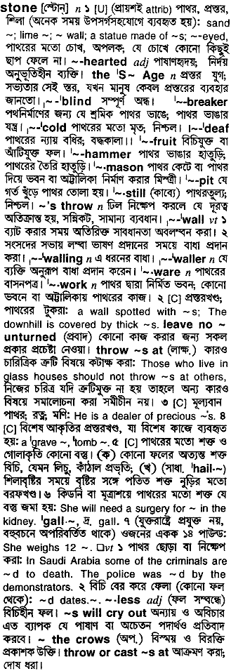 Stone meaning in bengali