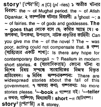 Story meaning in bengali