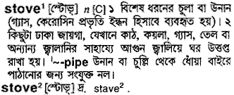 Stove meaning in bengali