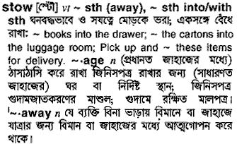 Stow meaning in bengali