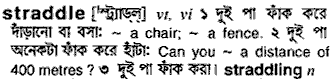 Straddle meaning in bengali