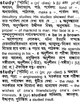 Study meaning in bengali