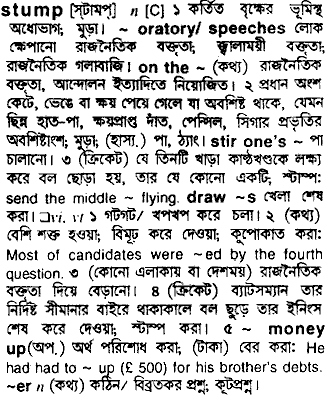 Stump meaning in bengali