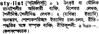 stylist 
 meaning in bengali