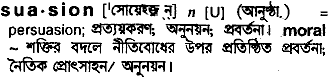 Suasion meaning in bengali