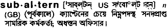 Subaltern meaning in bengali