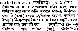 Sublimate meaning in bengali