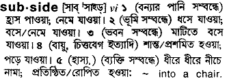 Subside meaning in bengali