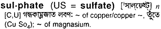 Sulphate meaning in bengali