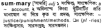 Summary meaning in bengali