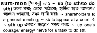 Summon meaning in bengali