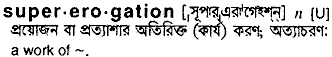 Supererogation meaning in bengali