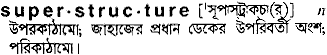 superstructure 
 meaning in bengali