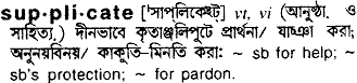 Supplicate meaning in bengali