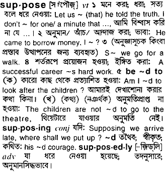 Suppose meaning in bengali