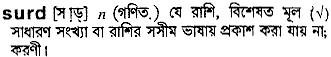 Surd meaning in bengali