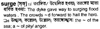 Surge meaning in bengali