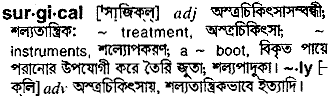 Surgical meaning in bengali