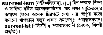 Surrealism meaning in bengali