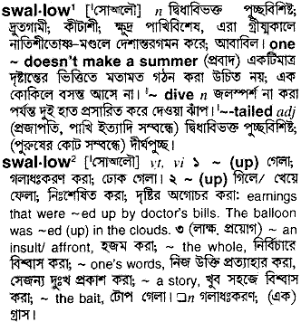 Swallow meaning in bengali