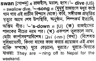 Swan meaning in bengali