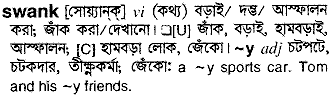 swank 
 meaning in bengali