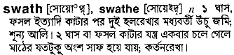 Swath meaning in bengali