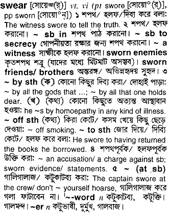 Swear meaning in bengali