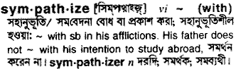 Sympathize meaning in bengali