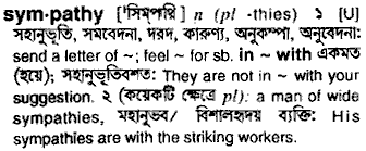 Sympathy meaning in bengali