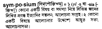 Symposium meaning in bengali